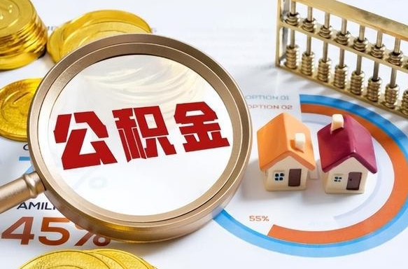 张家界中介靠什么提取了公积金（张家界为啥公积金黄牛可以取出来呢）
